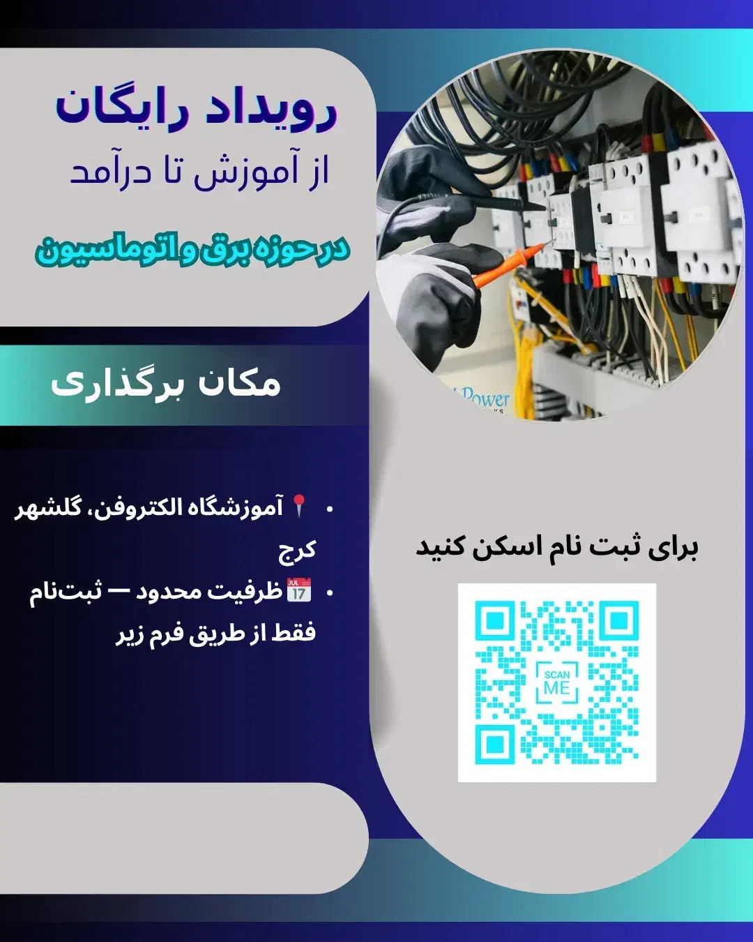 برگزاری سمینار رایگان برق و اتوماسیون plc برقکار|خدمات آموزشی|کرج, گلشهر|دیوار