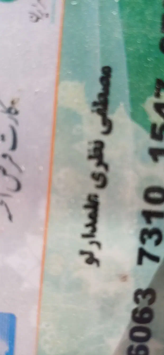 گمشدن کارت ملی|اشیا|آباده, |دیوار