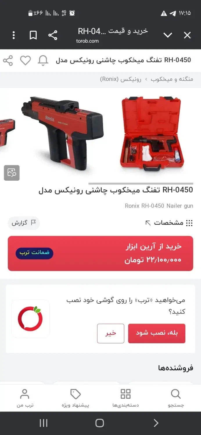 تفنگ میخکوب چاشنی خور کناف|ابزارآلات|اصفهان, فرهنگیان|دیوار