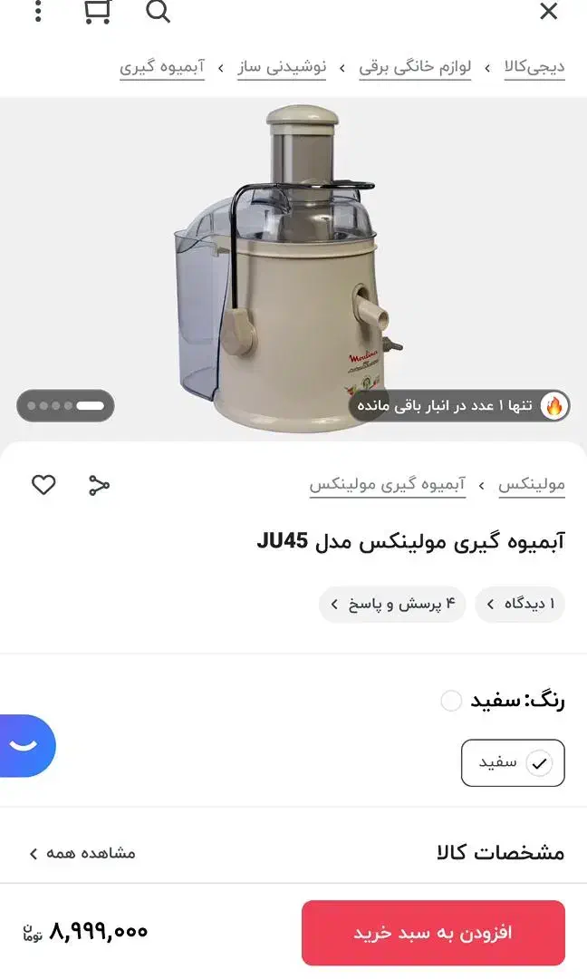 آب میوه گیری مولینکس|آبمیوه‌گیر و آب‌مرکبات‌گیر|اهواز, گلستان|دیوار