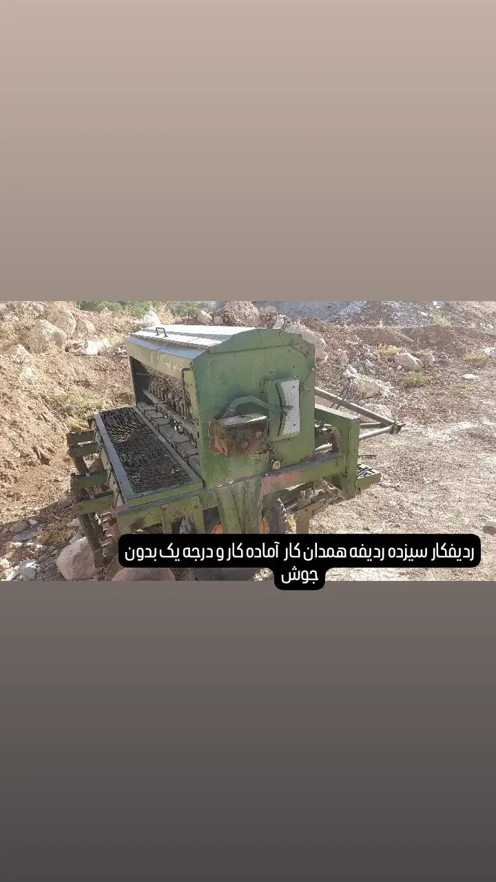 ردیف کار سیزده ردیفه همدان کار|ماشینآلات صنعتی|دالاهو, |دیوار