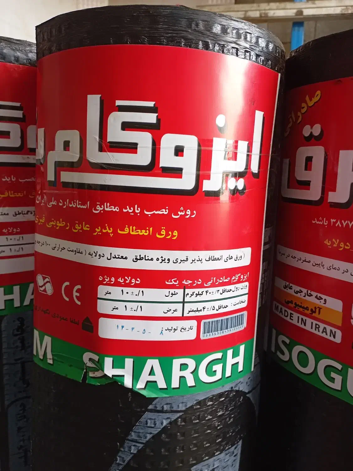 فروش ایزوگام درجه یک صادراتی فقط 95 هزار تومان|مصالح و تجهیزات ساختمان|اصفهان, خانه اصفهان|دیوار