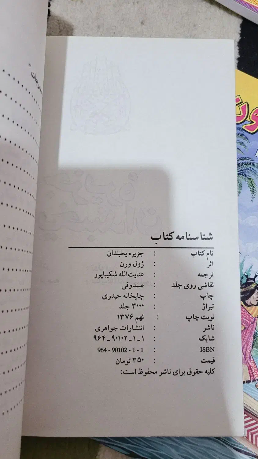رمان های قدیمی مخصوص علاقه مندان|کتاب و مجله تاریخی|قزوین, |دیوار