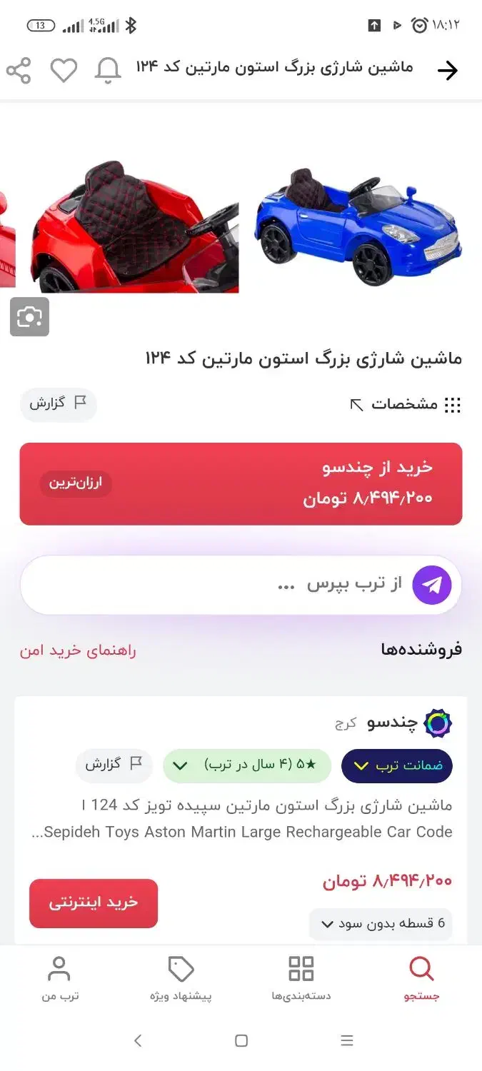 ماشین شارژی درحدنو|اسباببازی|بافت, |دیوار