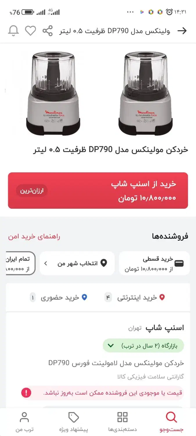 آسیاب خرد کردن برقی|خردکن، آسیاب، غذاساز|مراغه, |دیوار