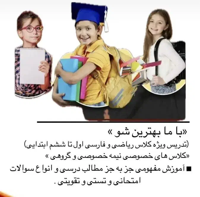 تدریس ریاضی و فارسی ویژه دانش‌آموزان پایه ابتدایی|خدمات آموزشی|نقده, |دیوار