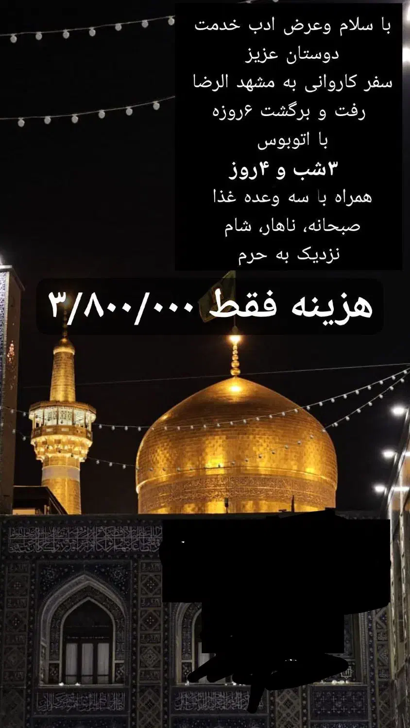 کاروان زیارتی|تور و چارتر|منجیل, |دیوار