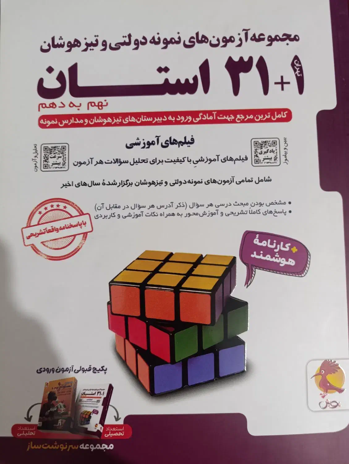 کتاب ۳۱ استان|کتاب و مجله آموزشی|پاکدشت, پاکدشت (مامازند)|دیوار