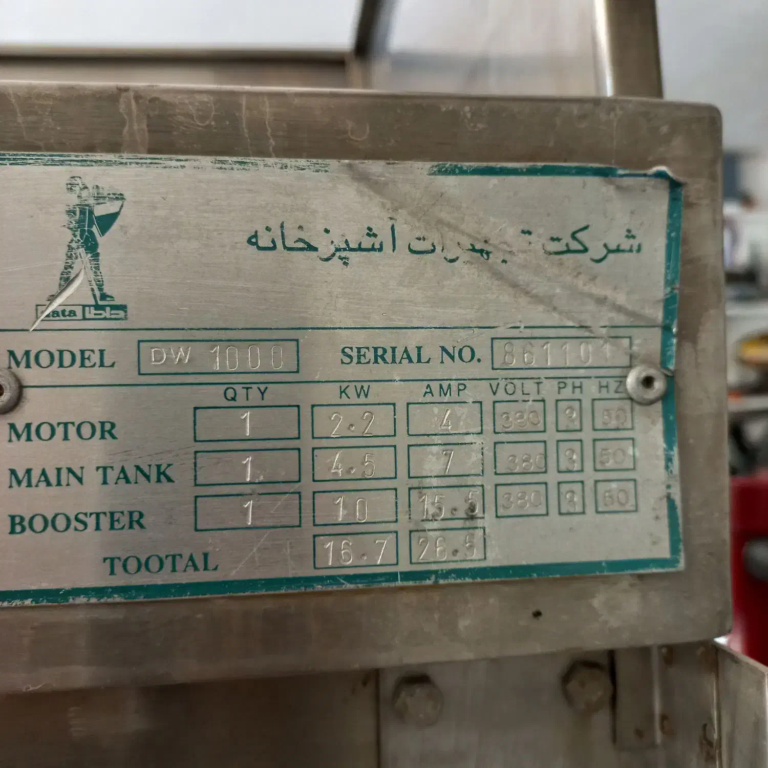 دستگاه ظرفشویی رستورانی هتلی تمام استیل زیرقیمت|کافی‌شاپ و رستوران|شیراز, شهرک صنعتی شیراز|دیوار