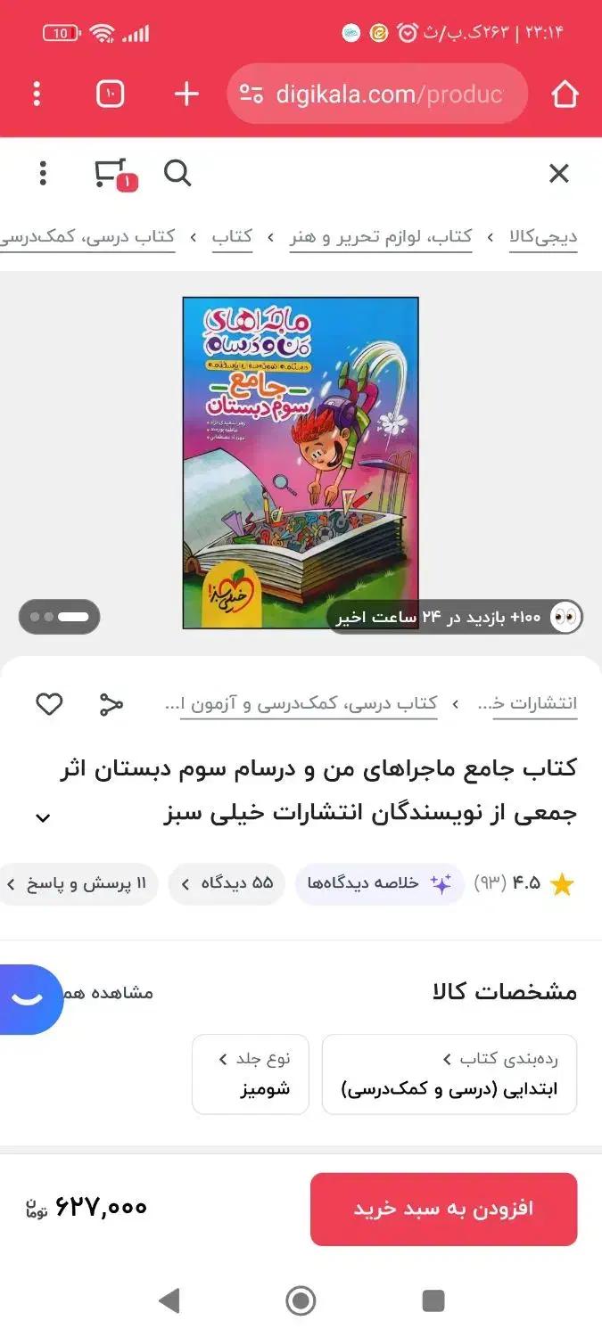 ماجراهای من و درسام پایه سوم|کتاب و مجله آموزشی|قم, شاه سید علی|دیوار
