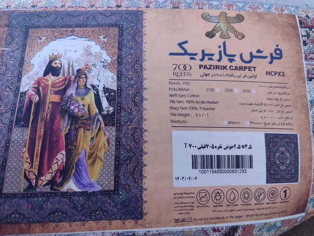 فرش ۱۲ متری نوپلم|فرش|شیراز, شریف‌آباد|دیوار