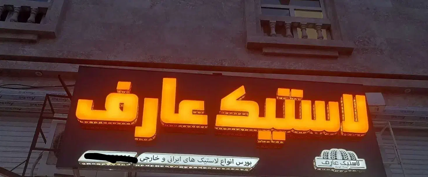 تابلو چنلیوم در حد نو|مصالح و تجهیزات ساختمان|اهواز, کمپلو شمالی|دیوار