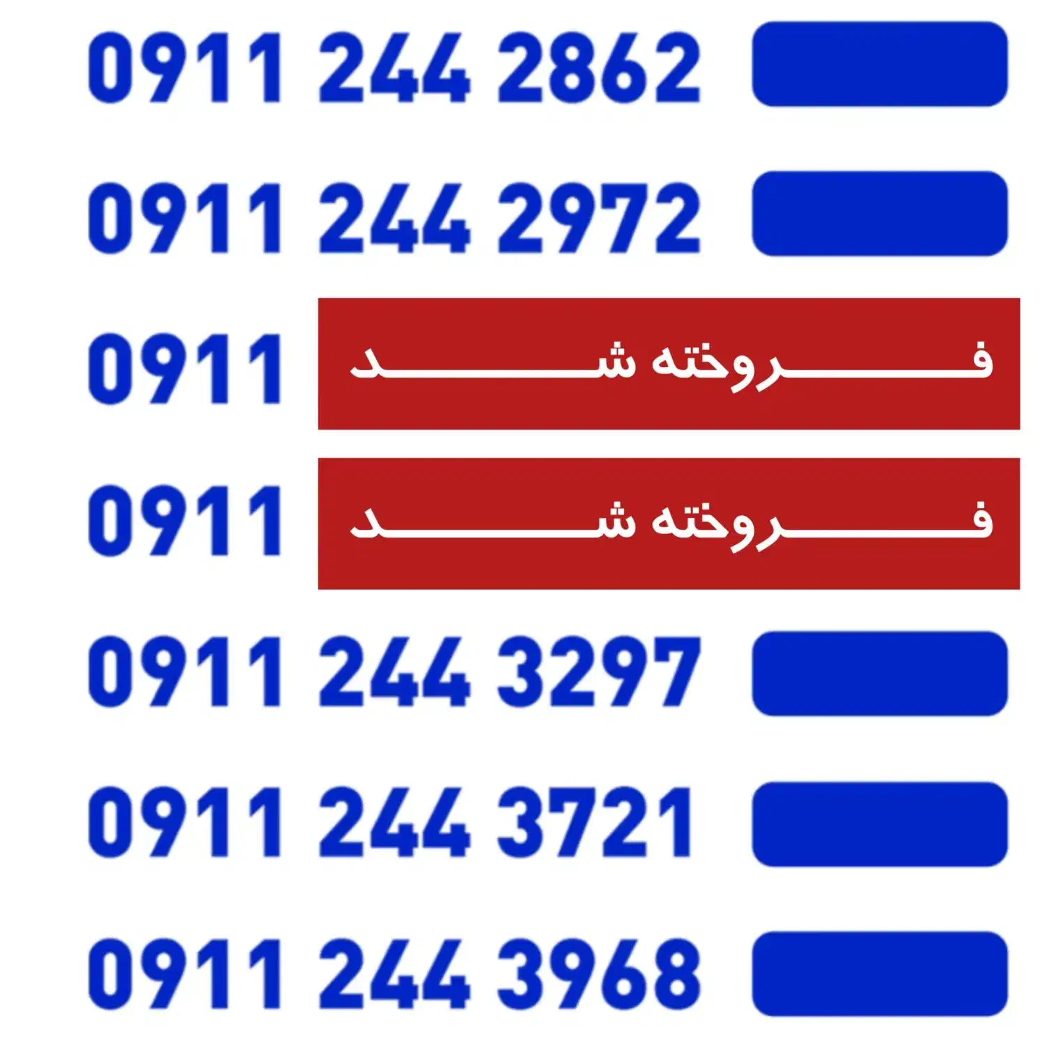 09112442862|سیم‌کارت|لاهیجان, گلستان|دیوار