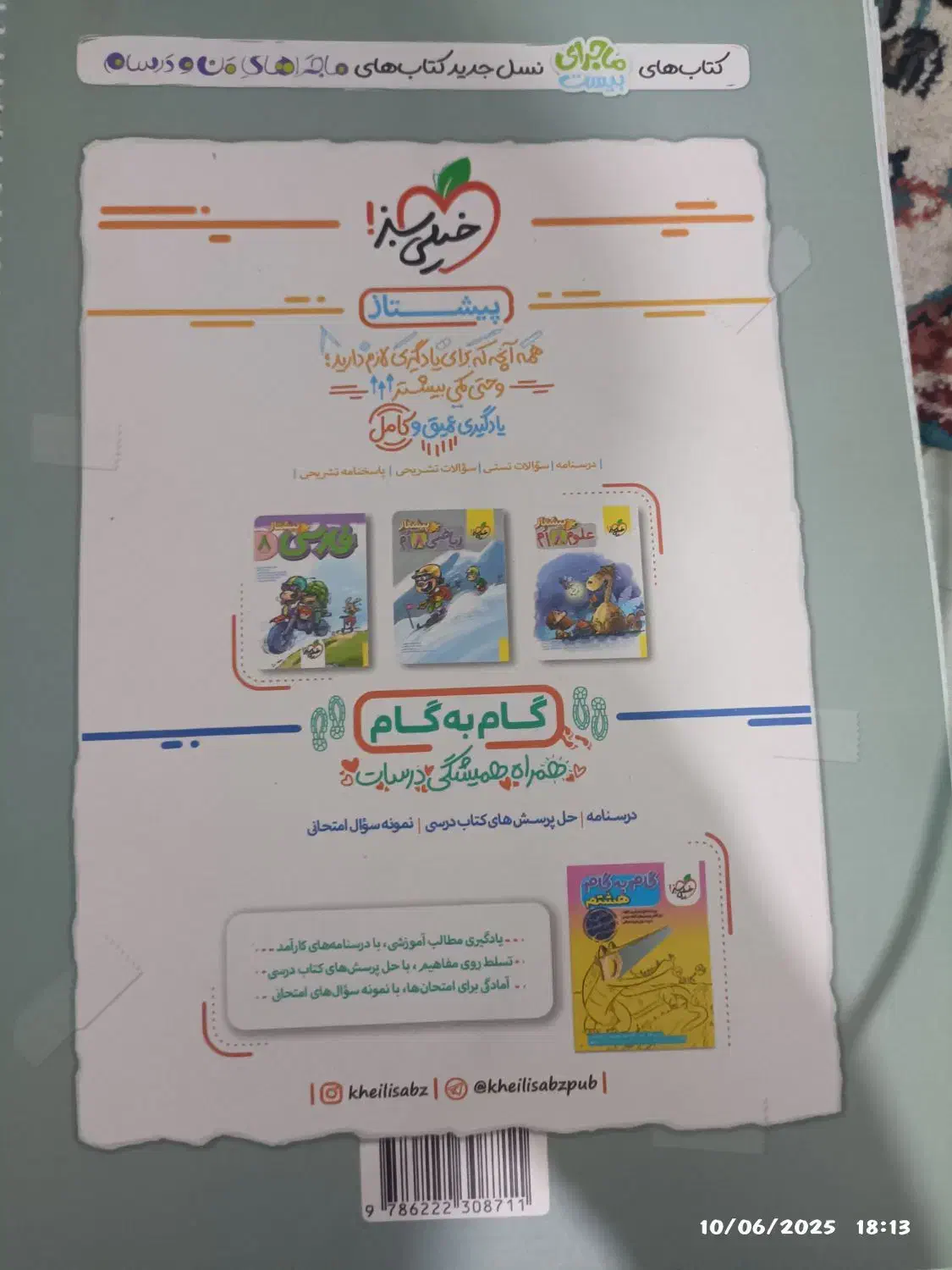 کتاب کمک درسی کلاس هشتم جامع سبز|کتاب و مجله آموزشی|شیراز, مسلم|دیوار