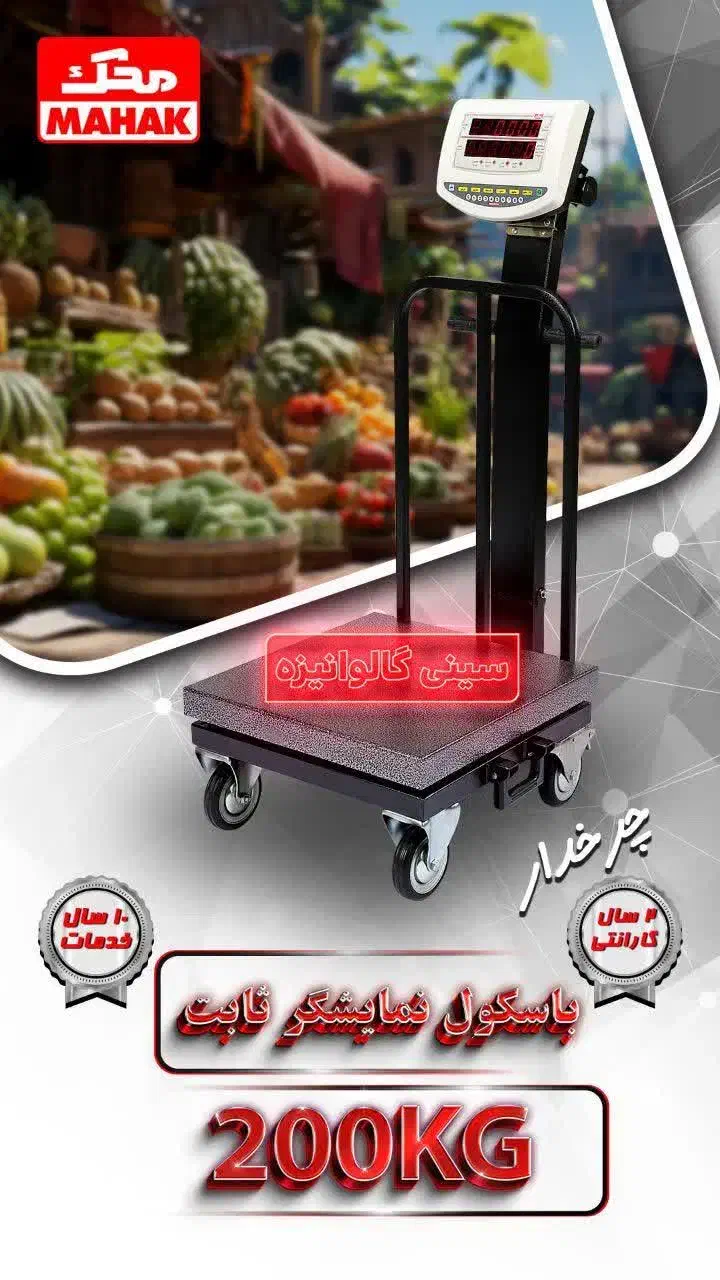 فروشگاه ترازو وباسکول دیجیتال محک اقساط بدون بهره|فروشگاه و مغازه|اصفهان, سروستان|دیوار