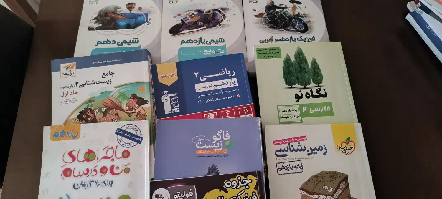 کتاب کمک درسی یازدهم تجربی|کتاب و مجله آموزشی|شیراز, قدوسی غربی|دیوار