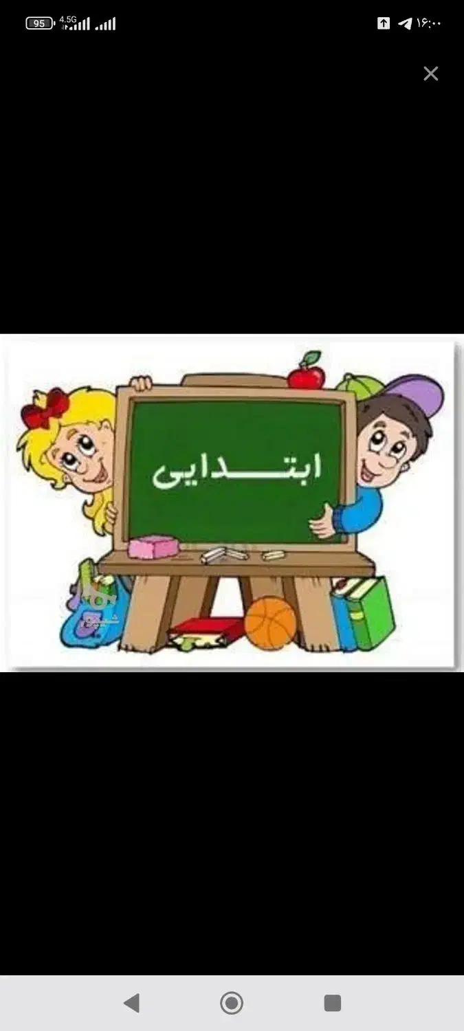 معلم خصوصی پایه اول تا ششم با جدید ترین متد ها|خدمات آموزشی|قرچک, باقرآباد|دیوار