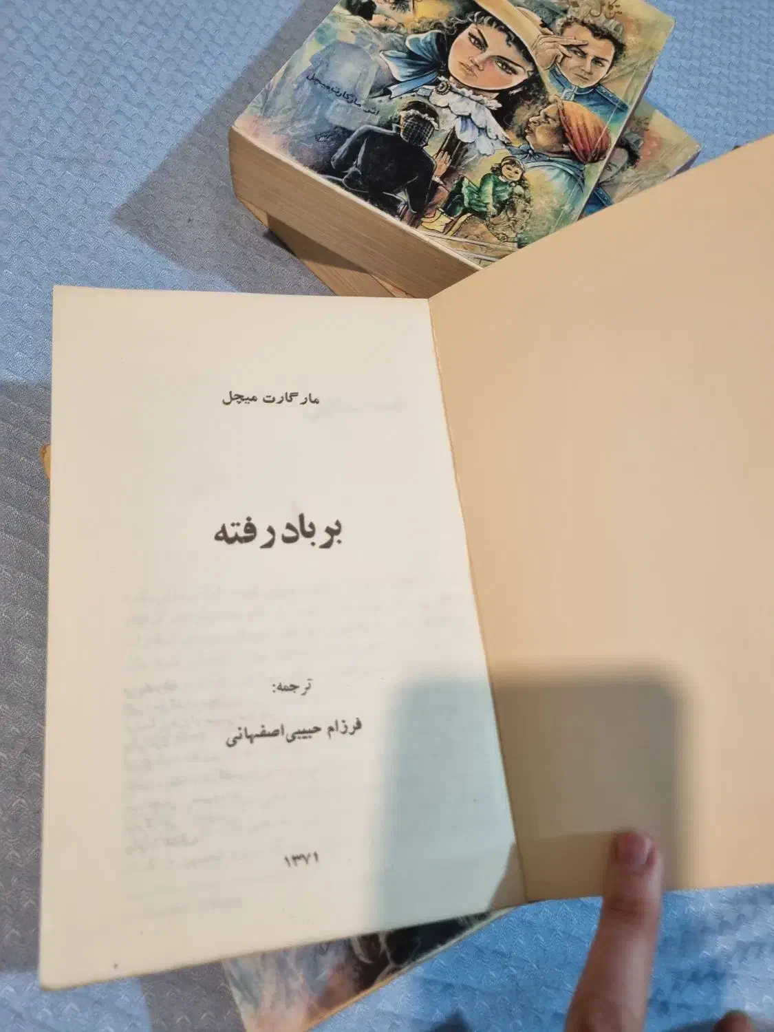 رمان کتاب بر باد رفته|کتاب و مجله ادبی|مشهد, سیلو|دیوار