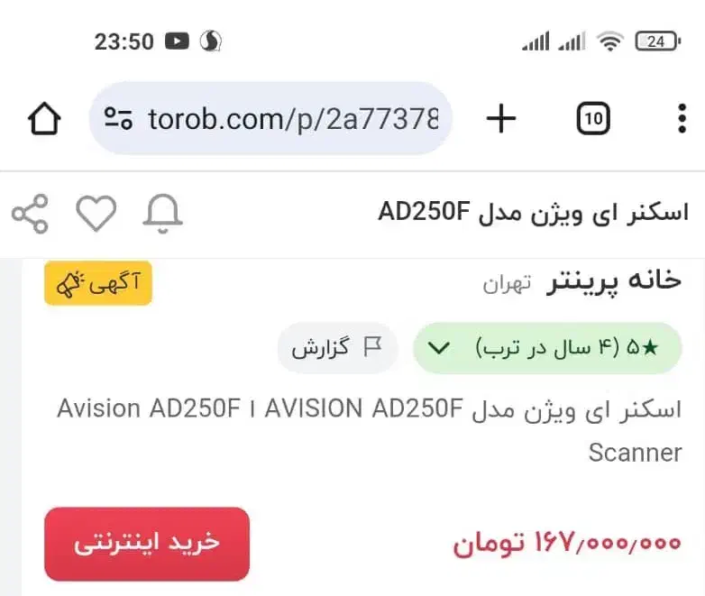 اسکنر حرفه ای آیویژن مدل AD250F|پرینتر، اسکنر، کپی، فکس|مشهد, کوه سنگی|دیوار