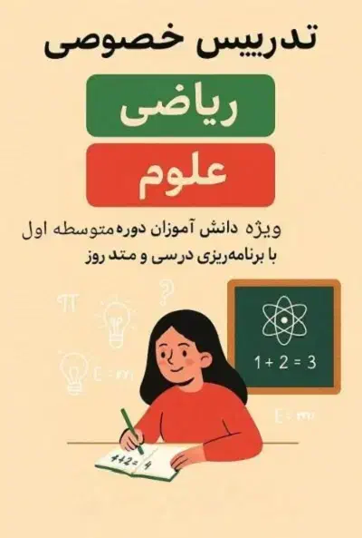 آموزش تخصصی ریاضی علوم|خدمات آموزشی|کرمان, |دیوار