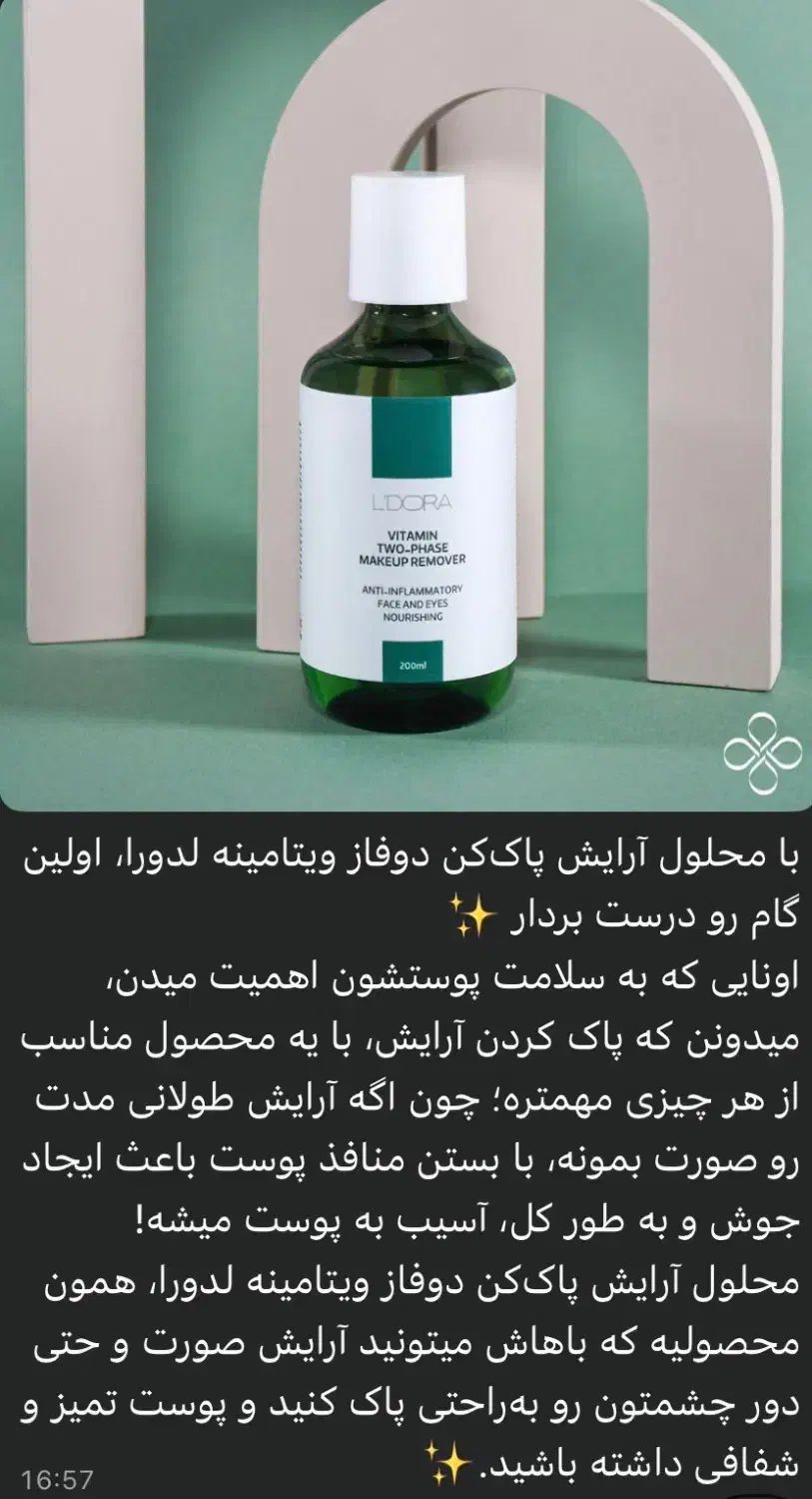 لوازم آرایشی و بهداشتی درمانی در لدرا|آرایشی، بهداشتی، درمانی|قم, ولیعصر|دیوار