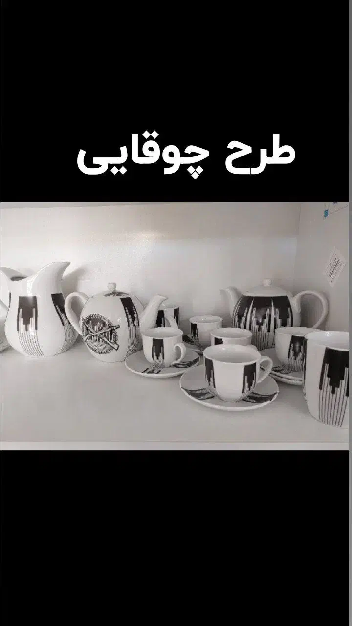 بشقاب وفنجون .قوری وقندون .با پارچه ست|ظروف سرو و پذیرایی|اصفهان, قهجاورستان|دیوار