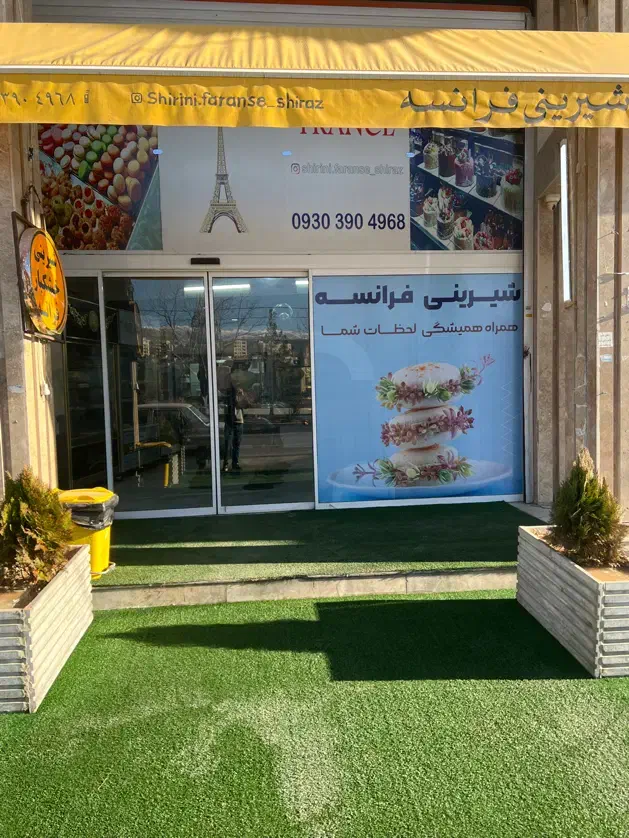 فروشنده قنادی|استخدام خدمات فروشگاه و رستوران|شیراز, شهرک رضوان|دیوار