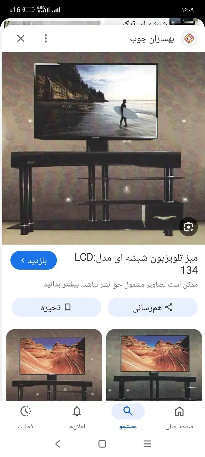 زیر تلوزیون|میز تلویزیون|کوهدشت, |دیوار