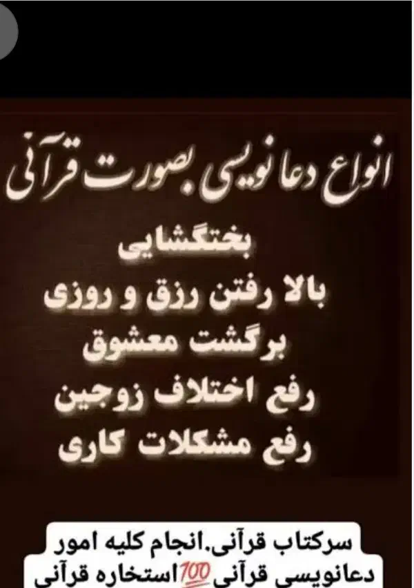 دعانویسی|خدمات پذیرایی، مراسم|خوی, |دیوار