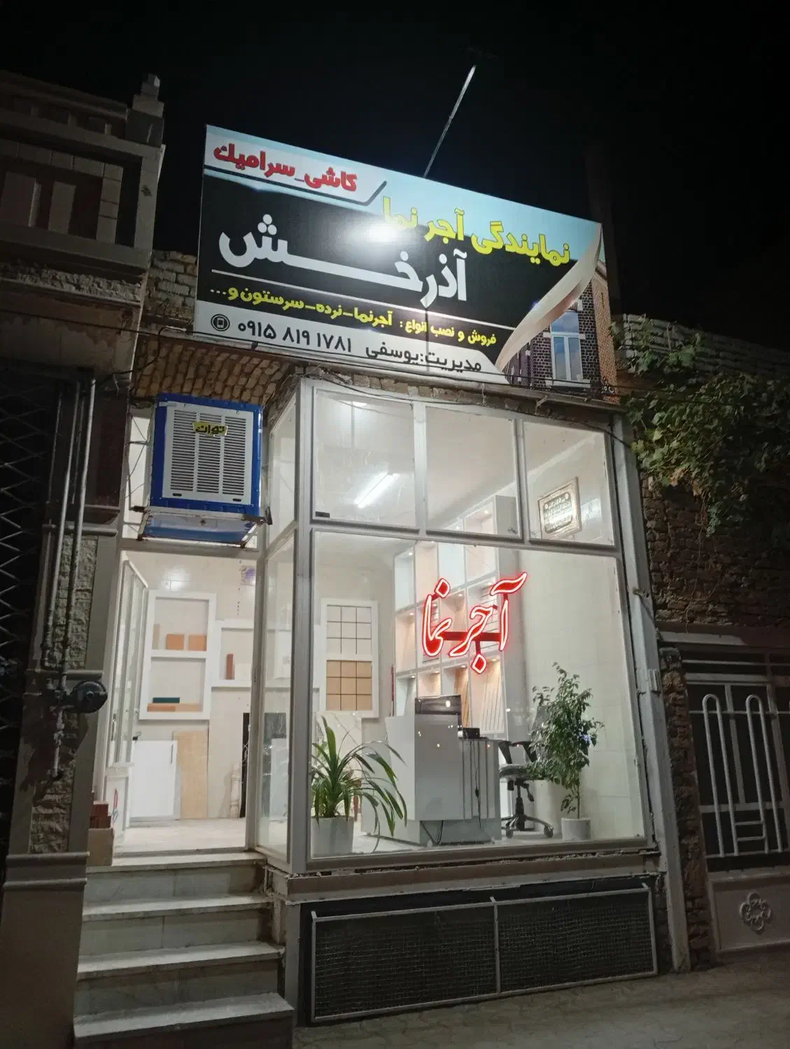 فروش انواع سرامیک آجر نسوز قیمت مناسب شرایطی|مصالح و تجهیزات ساختمان|کاشمر, |دیوار