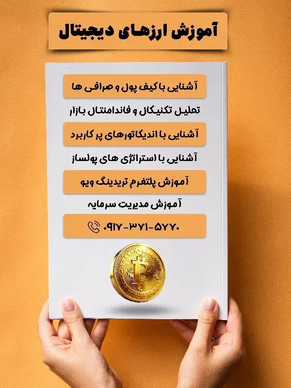 آموزش ترید و بازار ارزهای دیجیتال|خدمات آموزشی|بوشهر, |دیوار