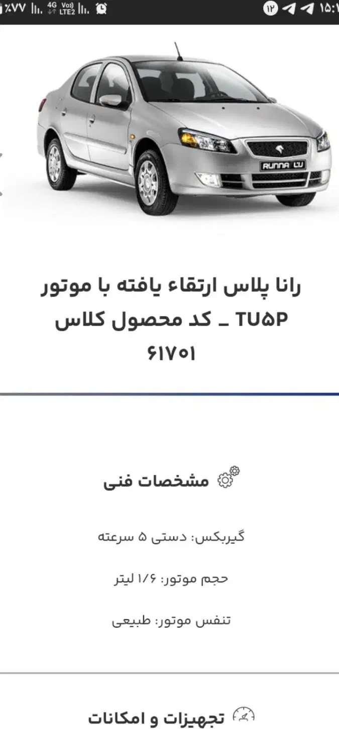 حواله ی رانا پلاس TU۵ P|خودرو سواری و وانت|جوین, |دیوار