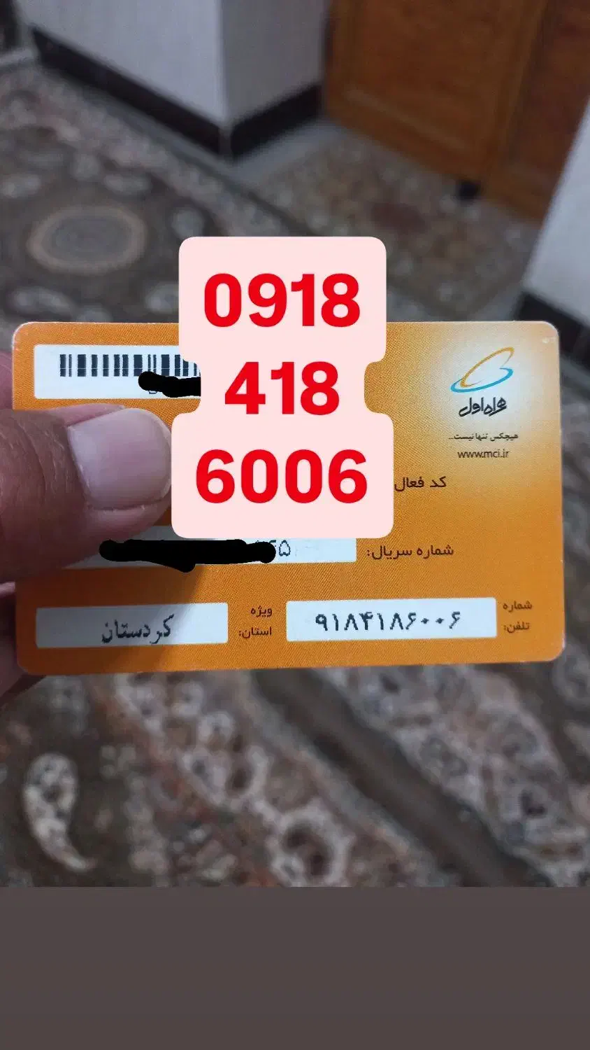 ۰۹۱۸۹۱۸****|سیم‌کارت|کرمانشاه, |دیوار