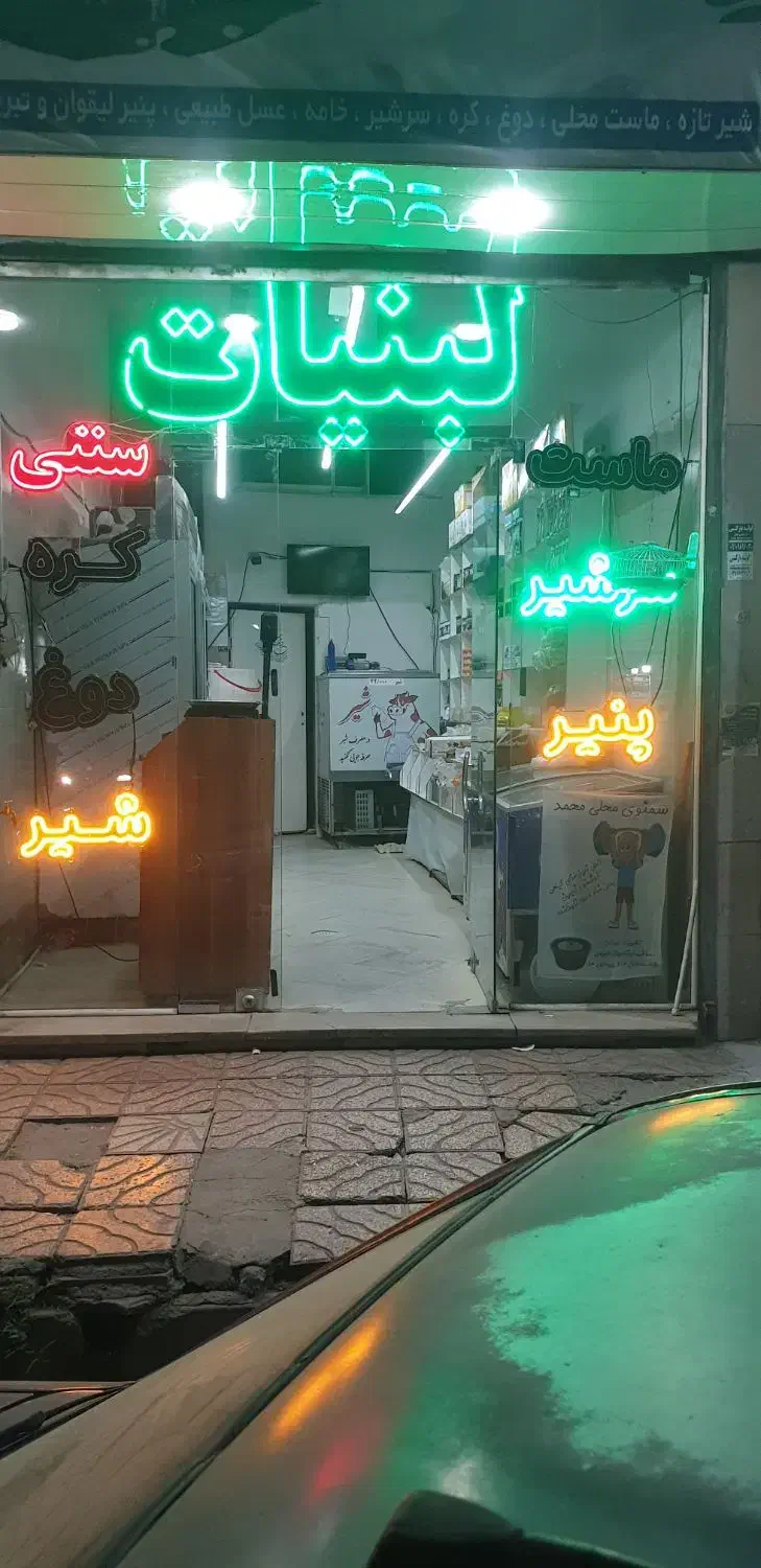 واگذاری یا فروش کلیه لوازم لبنیات سنتی|فروشگاه و مغازه|بومهن, |دیوار