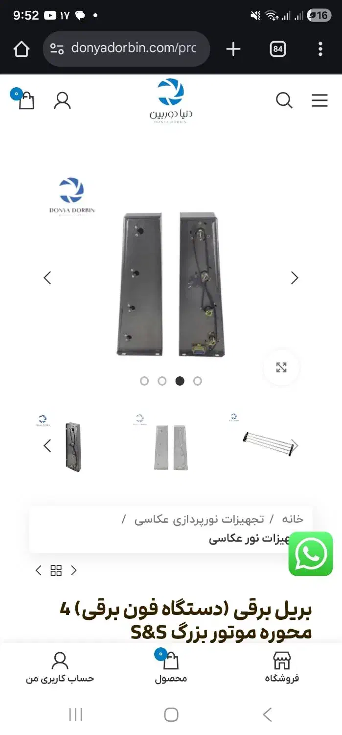 بریل برقی ۴ محوره (فون برقی عکاسی)|دوربین عکاسی و فیلمبرداری|تهران, ابوذر|دیوار