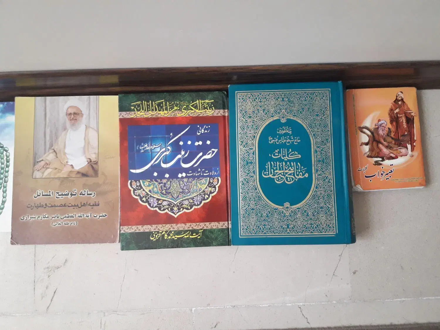کتاب دینی وتخیلی|کتاب و مجله مذهبی|تهران, نیروی هوایی (پیروزی)|دیوار