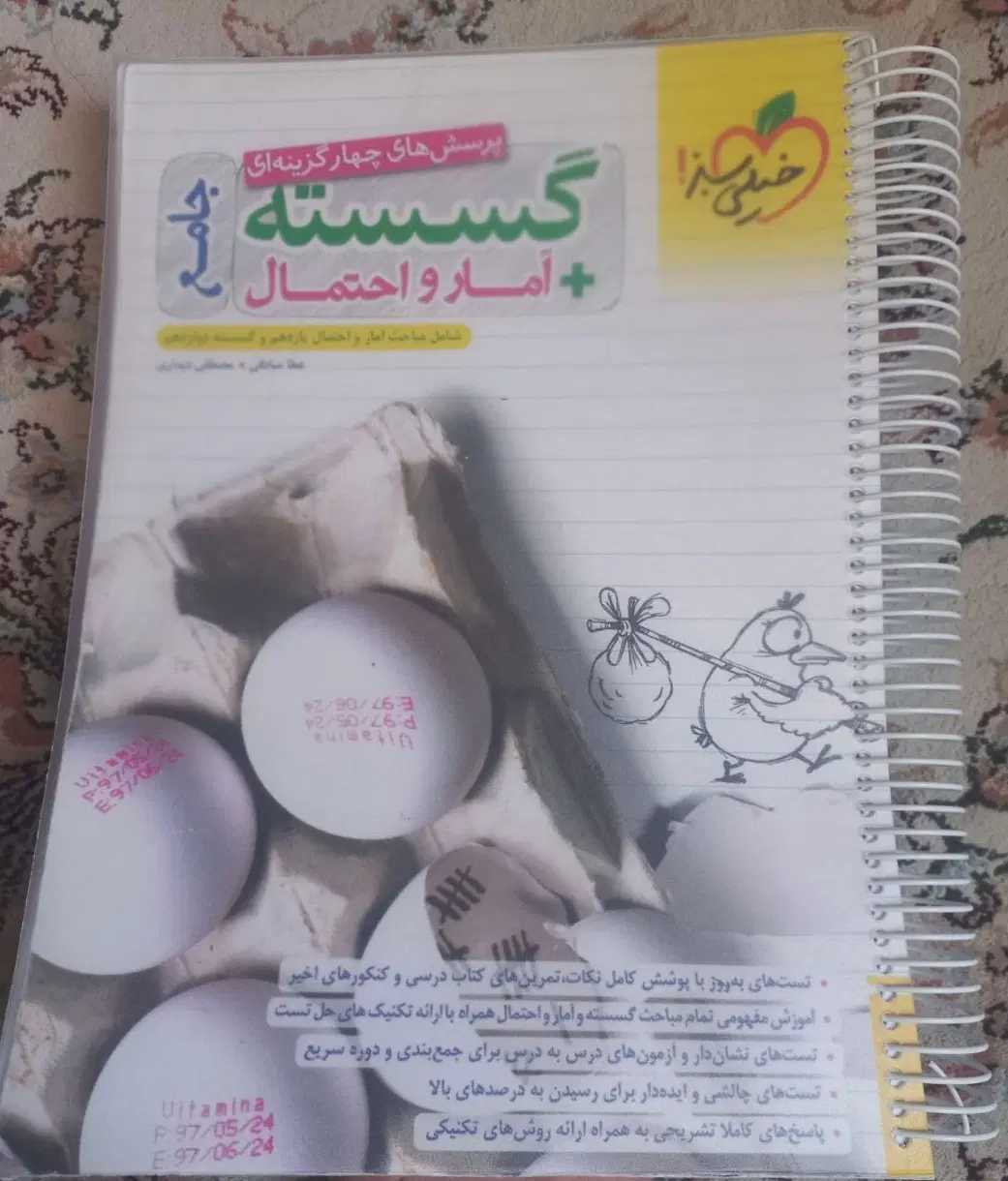 گسسته و آمار و احتمال خیلی سبز|کتاب و مجله آموزشی|شیراز, شهرک ولیعصر|دیوار