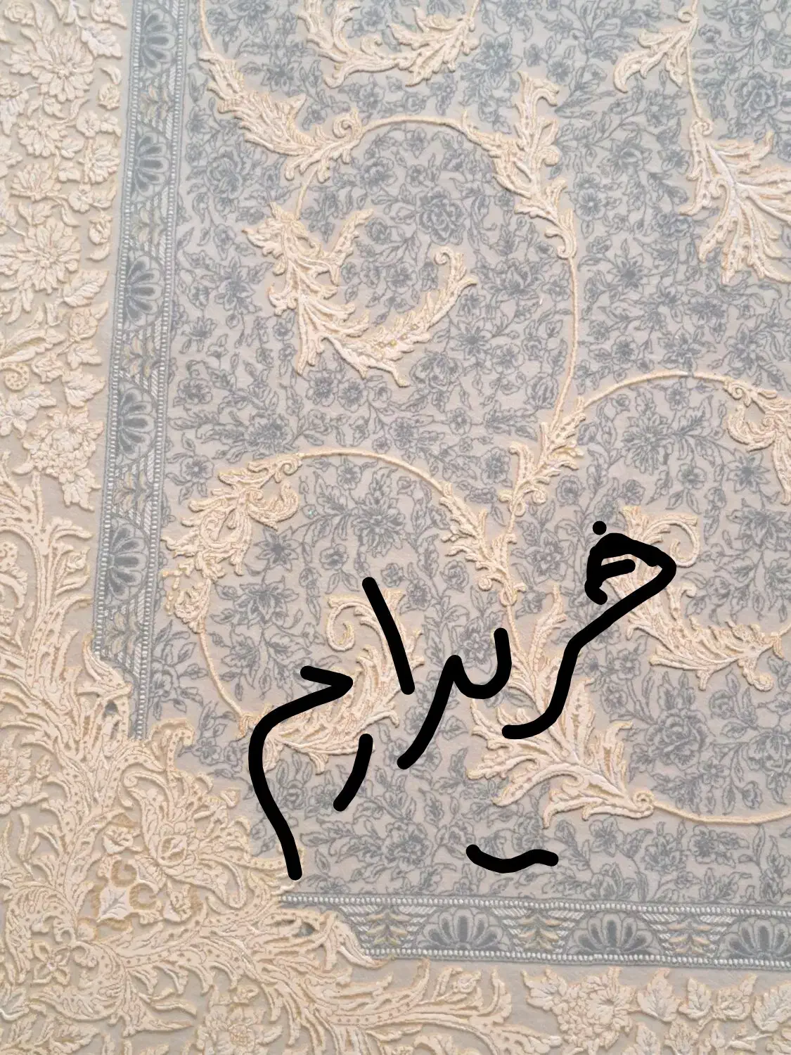 فرش ۱۲ متری افشان طرح پناه ترمه ای|فرش|قم, بنیاد|دیوار