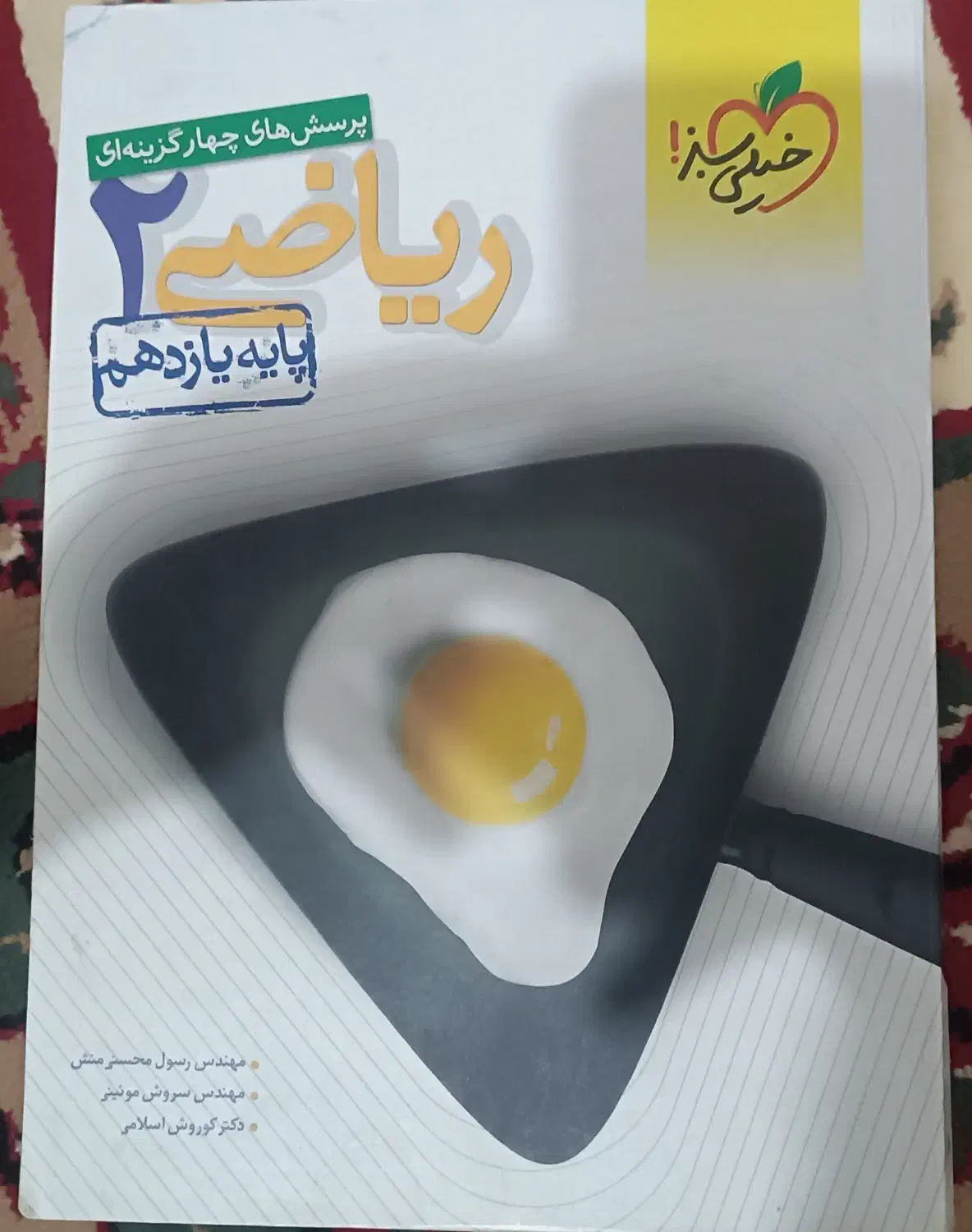 کتاب ریاضی یازدهم|لوازم التحریر|لردگان, |دیوار