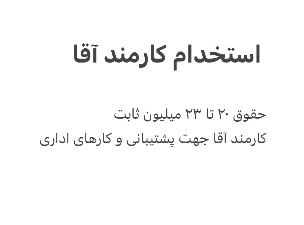 استخدام کارمند آقا محیط اداری|استخدام اداری و مدیریت|تهران, جنتآباد مرکزی|دیوار