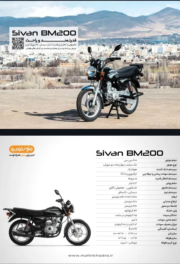 طرح بوکسر 200|موتورسیکلت|شیراز, بریجستون|دیوار