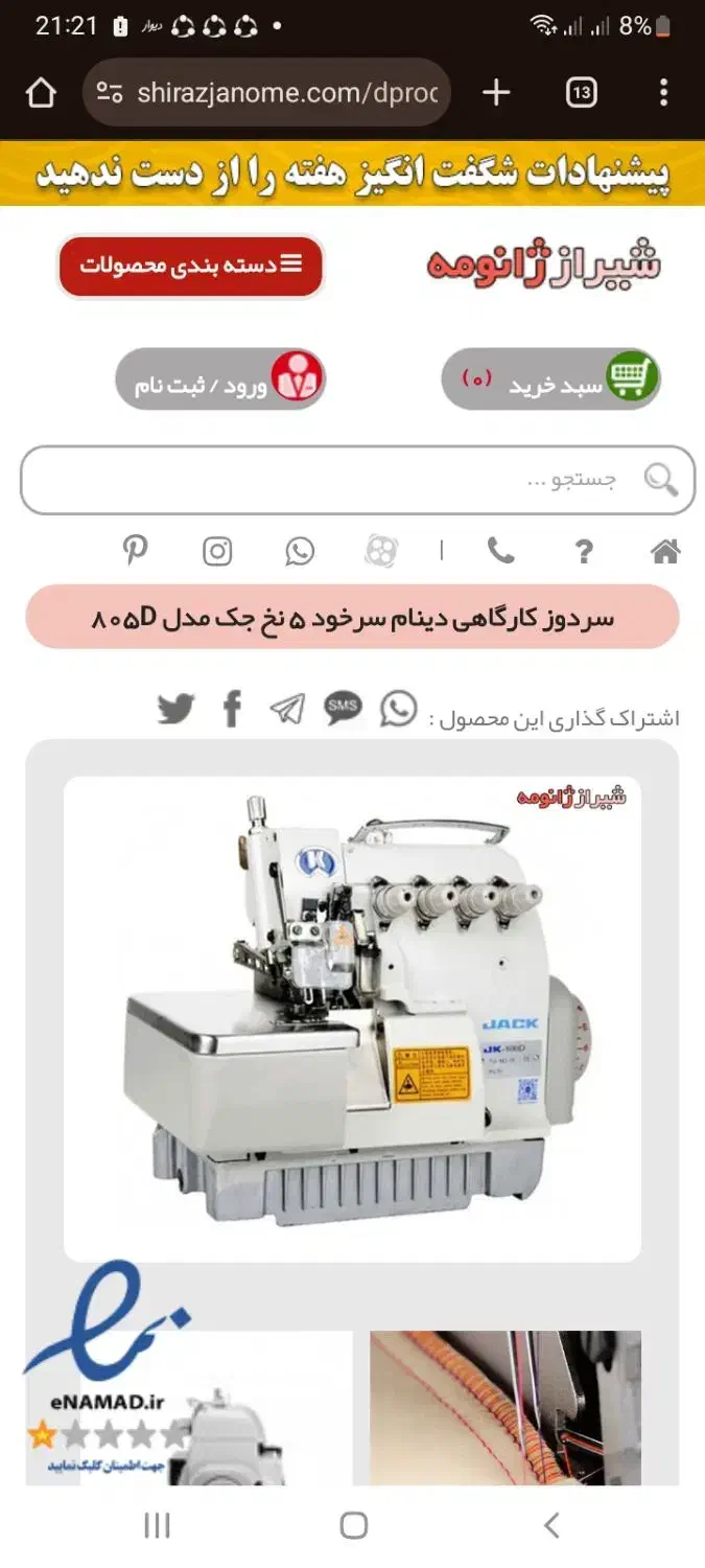 چرخ پنج نخ|چرخ خیاطی و ریسندگی|خمین, |دیوار