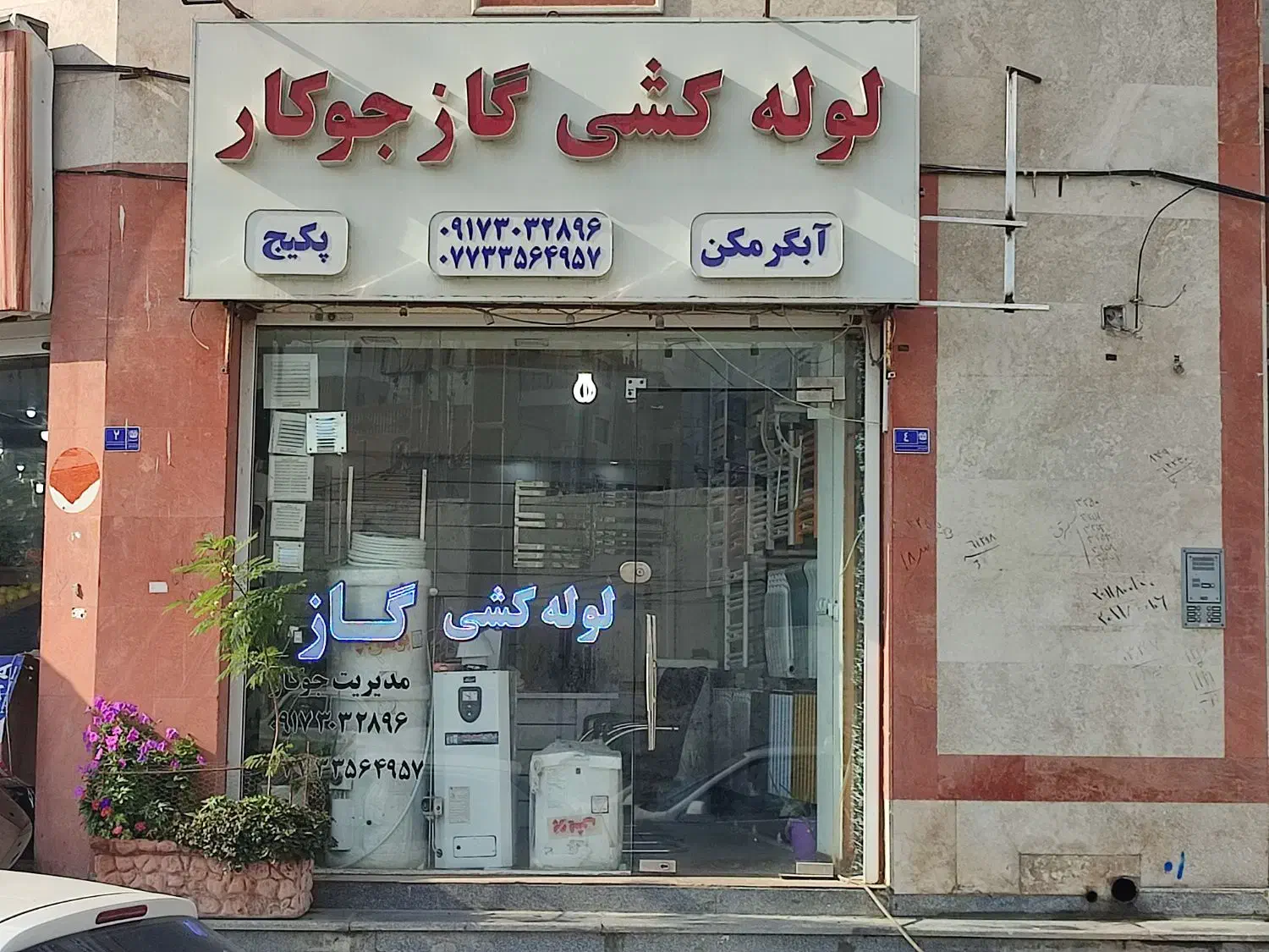 لوله کشی گاز با وام بدون سود.|خدمات پیشه و مهارت|بوشهر, |دیوار