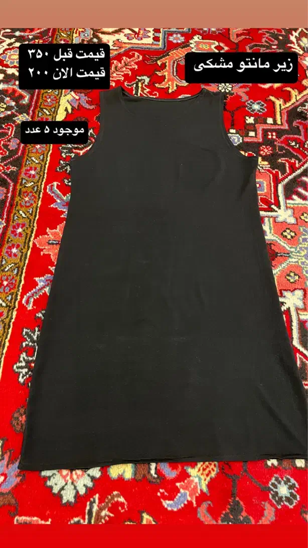 زیر مانتویی|لباس|مرند, |دیوار