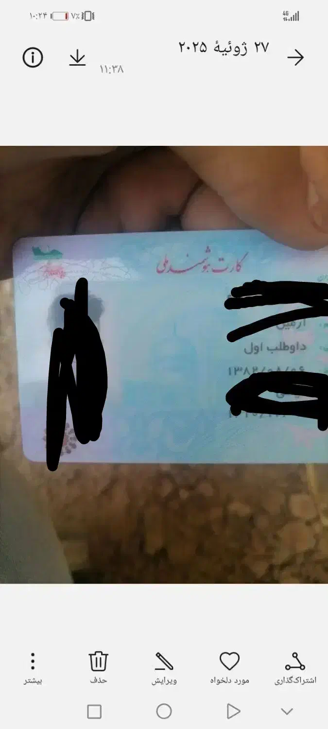 مدارک گمشده|کیف، کفش، کمربند|گناباد, |دیوار