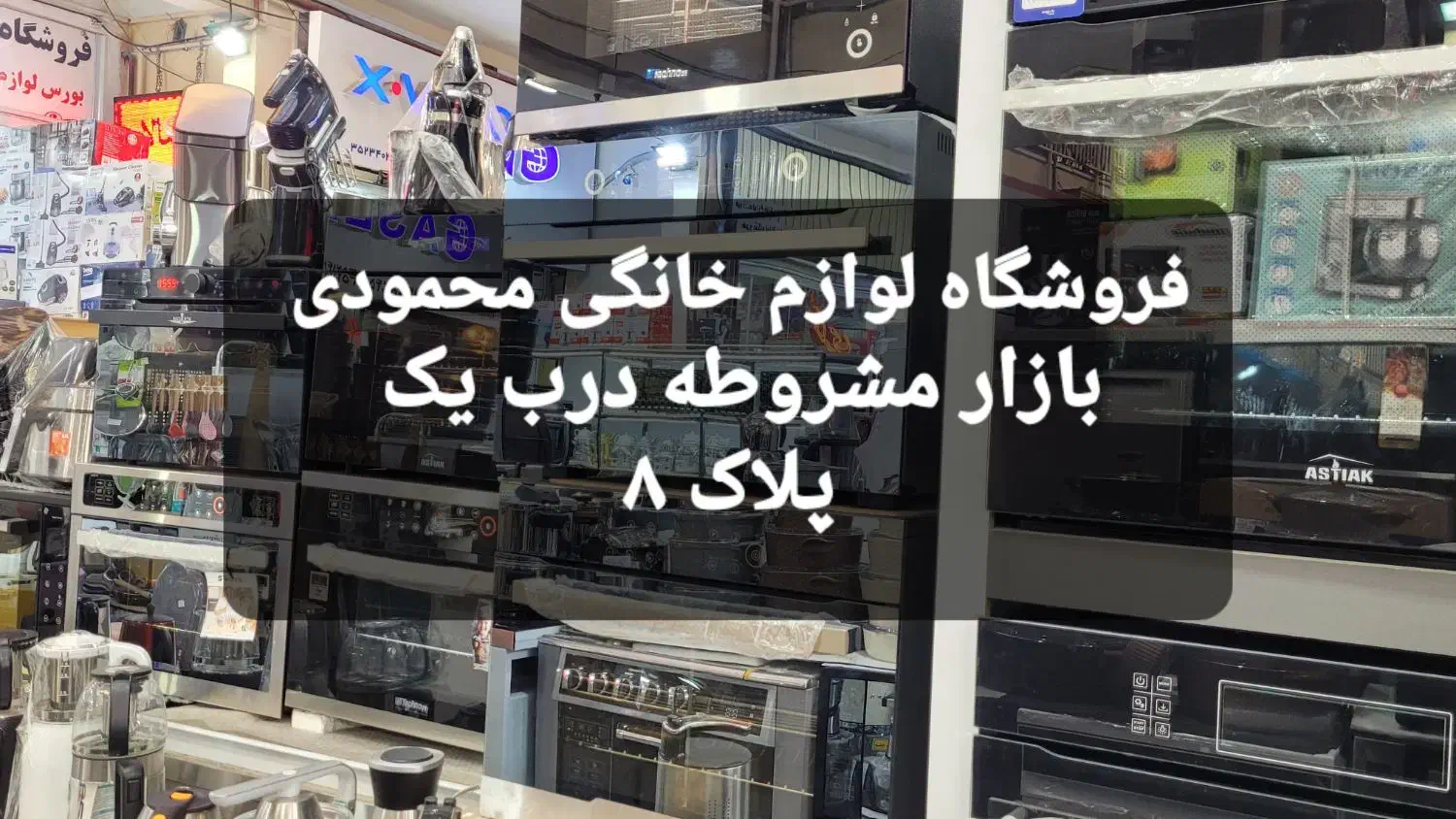 فروش لوازم خانگی|سایر لوازم برقی|تبریز, |دیوار