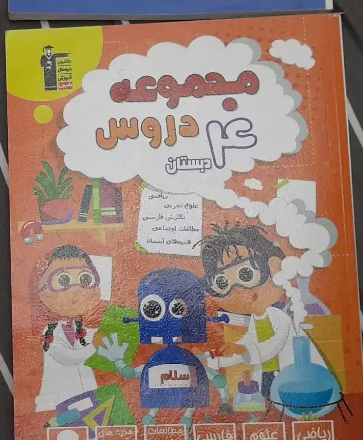 کتاب کمک درسی چهارم|کتاب و مجله آموزشی|تهران, منیریه|دیوار