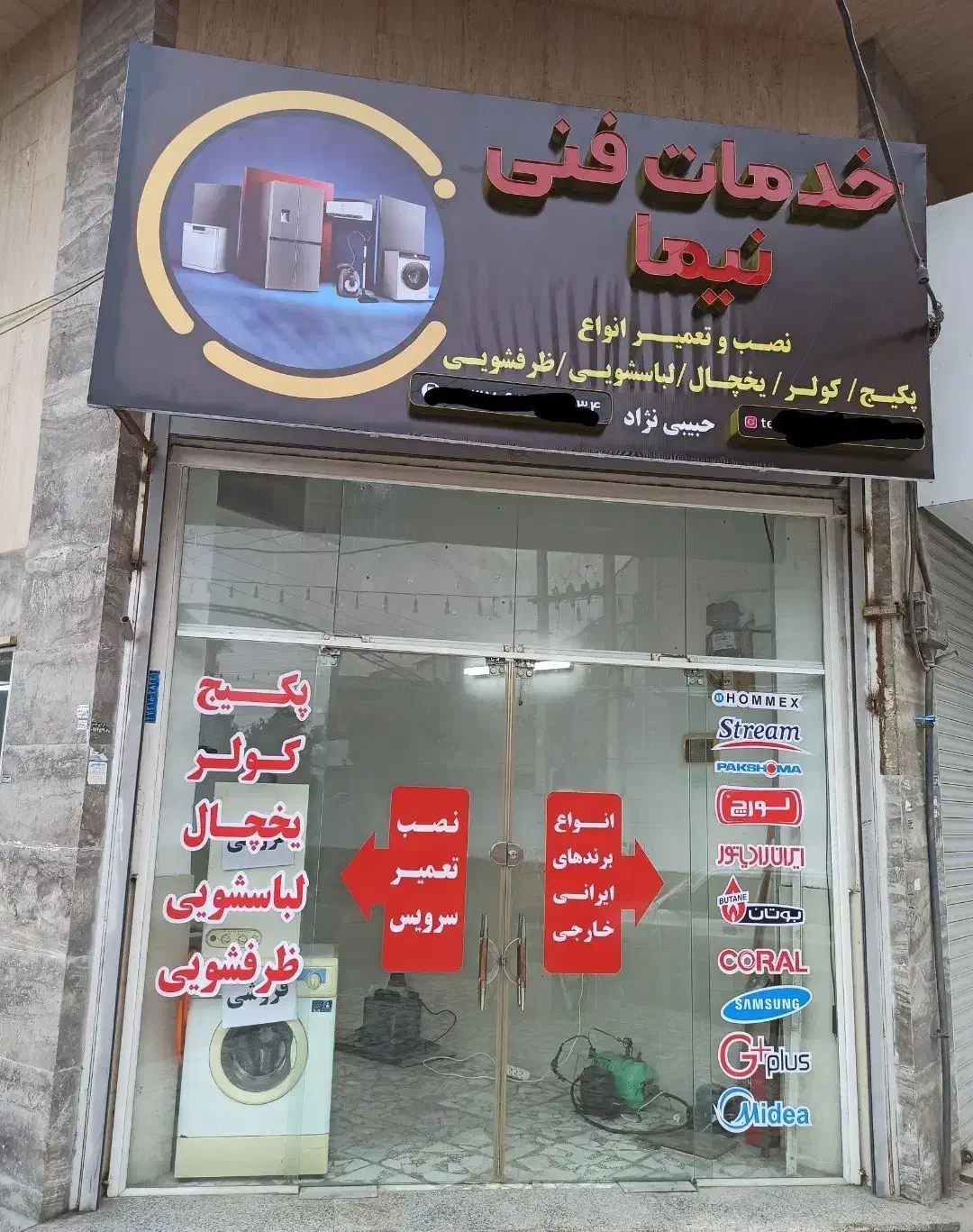 تعمیرات لوازم خانگی نیما (حبیبی نژاد)|خدمات پیشه و مهارت|امیرکلا, |دیوار