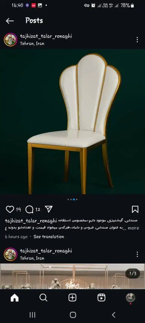 صندلی مراسم|صندلی و نیمکت|باقرشهر, |دیوار