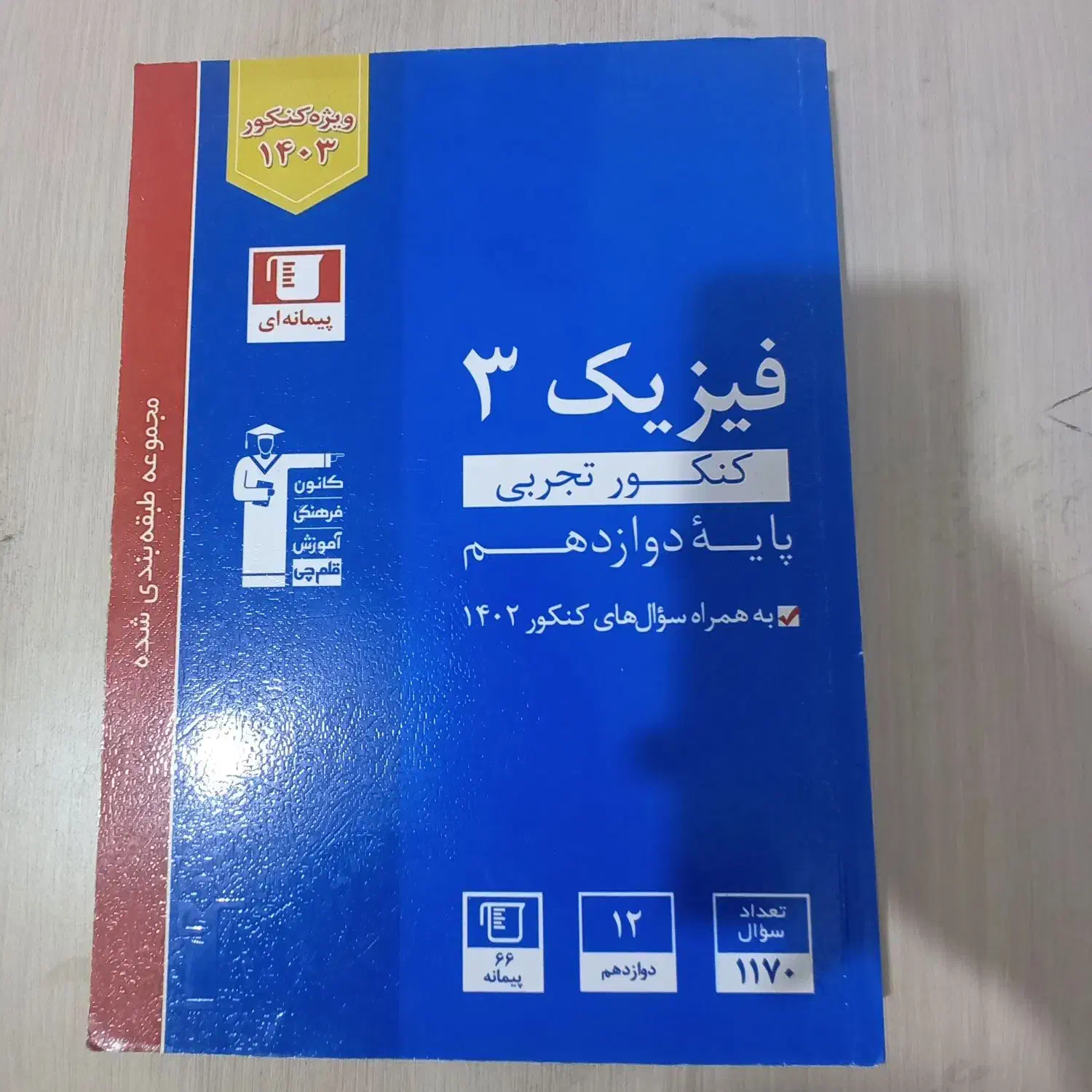 کتاب دونه 30نونو|کتاب و مجله آموزشی|مسجد سلیمان, |دیوار